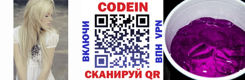 Codein напиток Lean (лин) Нерчинск